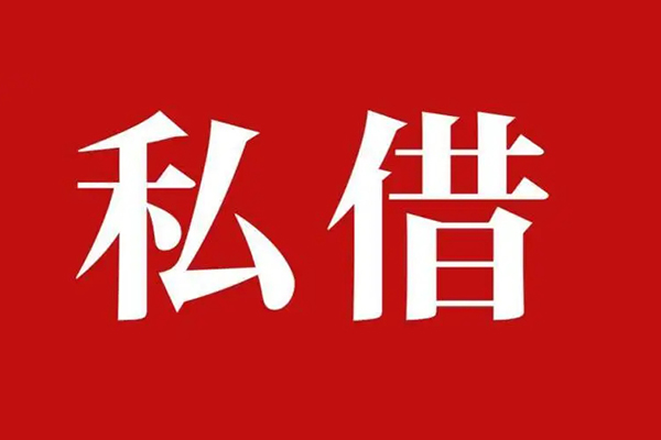 东莞空借空放贷款_东莞空借私人借钱上门放款_东莞空借民间借贷联系方式