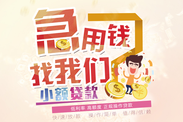 东莞空借资金短借-东莞空借无抵押信用贷款-东莞空借个人上门小额贷款