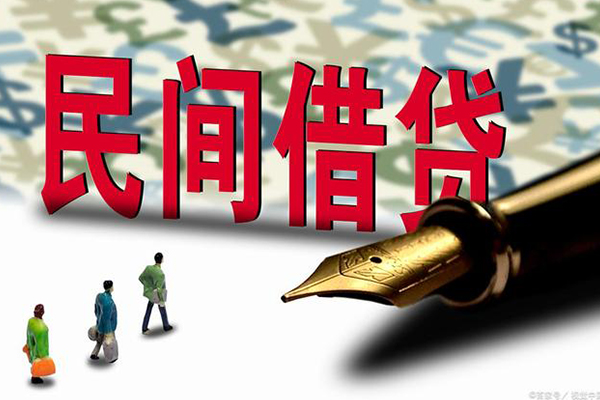 东莞空借哪里有民间借贷