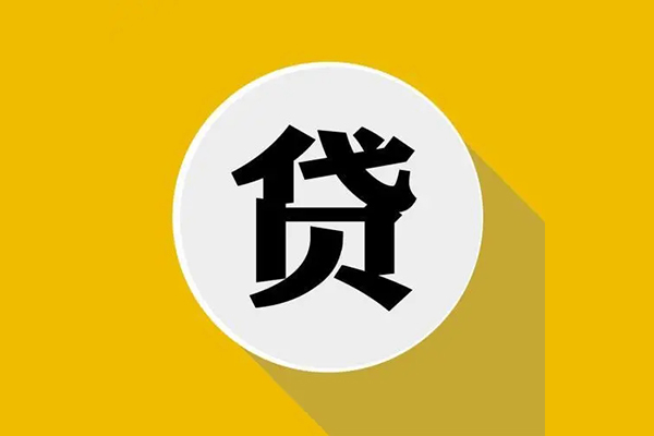 东莞空借信用贷款网