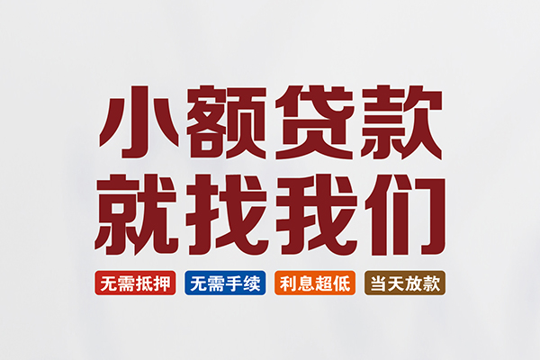 东莞空借个人贷款联系电话