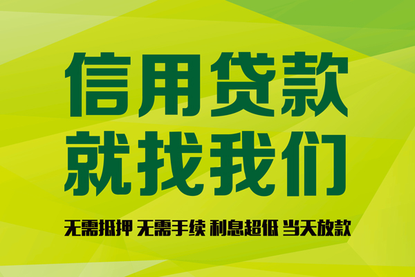 东莞空借信用贷款哪家好