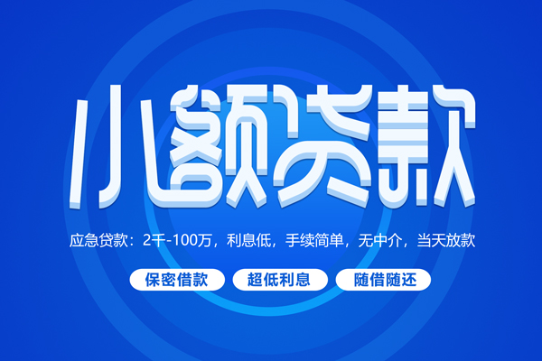 东莞空借无抵押短借-东莞空借身份证办理贷款-东莞空借哪里可以借私借