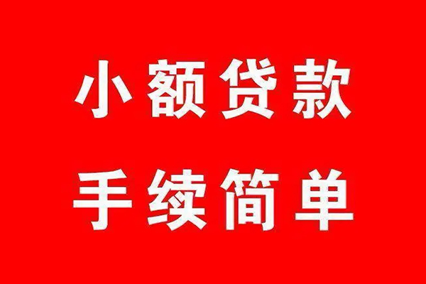 东莞空借小额短借-东莞空借水钱-东莞空借个人短借