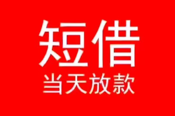 东莞空借私人放款联系方式-东莞空借身份证怎么贷款-东莞空借身份证正规贷款