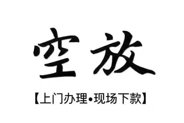 东莞空借民间私借-东莞空借民间大额借贷-东莞空借小额个人借贷