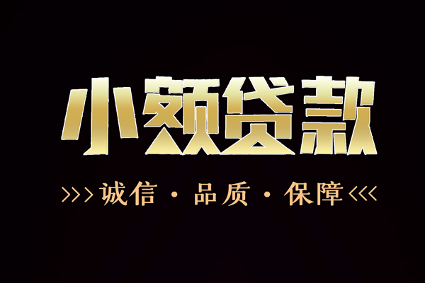 东莞空借私借空放-东莞空借个人无抵押贷款-东莞空借个人正规借贷