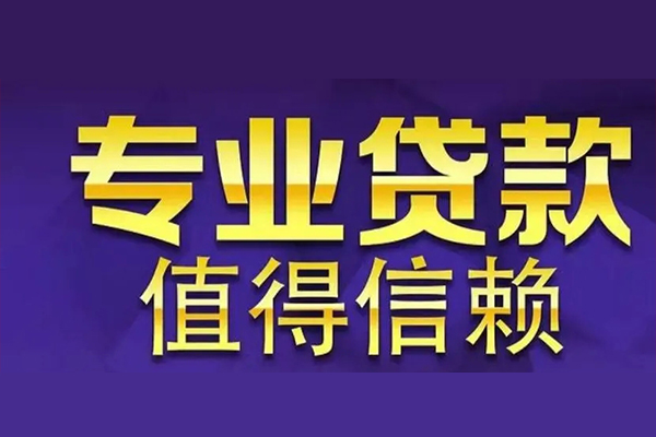 东莞空借网上小额贷款-东莞空借私人身份证贷款-东莞空借民间私人借贷