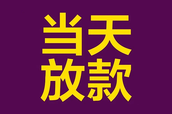 东莞空借民间私借-东莞空借身份证贷款在线-东莞空借小额贷款