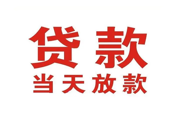 东莞空借哪里可以民间借贷-东莞空借快速借私借-东莞空借借款