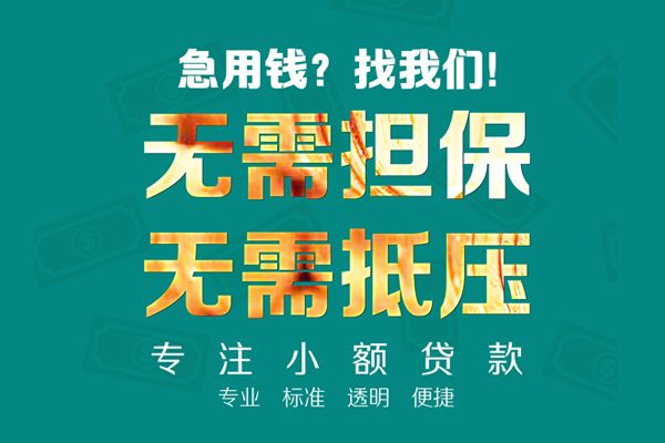东莞空借小额私人借贷-东莞空借私借空放直接上门-东莞空借身份证线下贷款