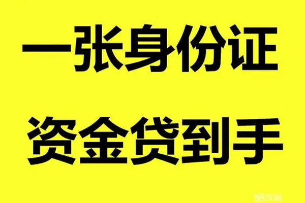 东莞空借个人消费贷款-东莞空借身份证办理贷款-东莞空借私借空放不考察