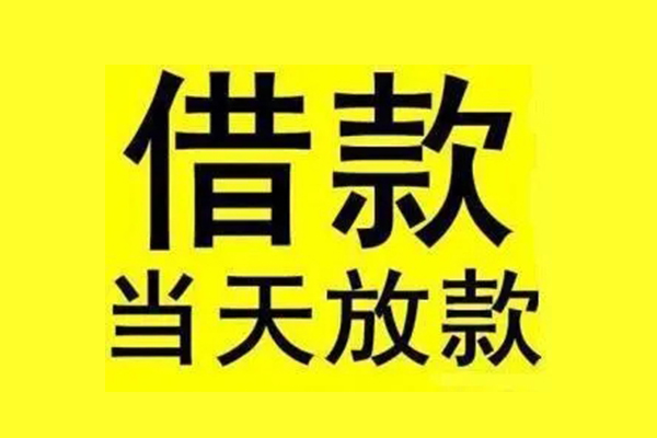 东莞空借民间借贷网-东莞空借民间借贷无视黑白-东莞空借身份证贷款平台