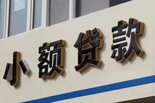 东莞空借小额信用贷款