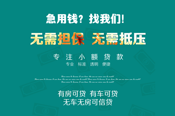 东莞空借急需借钱可以找我-东莞空借个人借钱-东莞空借本地私借