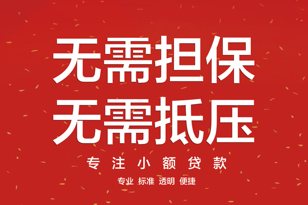 东莞空借大额短借-东莞空借应急贷款-东莞空借私借空放短借